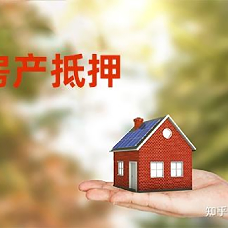 曹妃甸房产抵押贷款要求|住房抵押贷款|正规门店办理